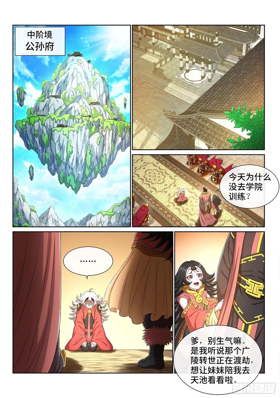 我是大神仙 第439话 ·兄 弟 第2页