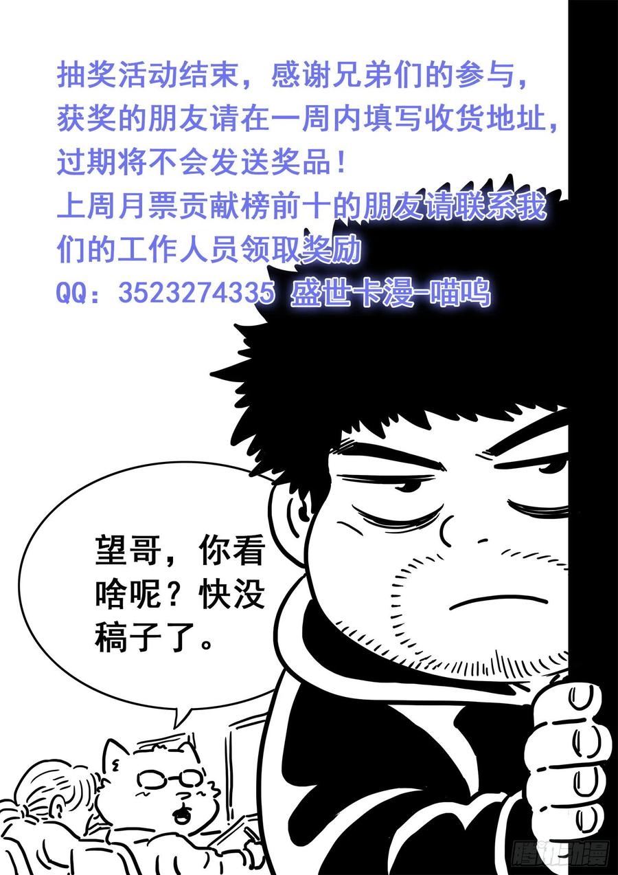 我是大神仙 第439话 ·兄 弟 第18页
