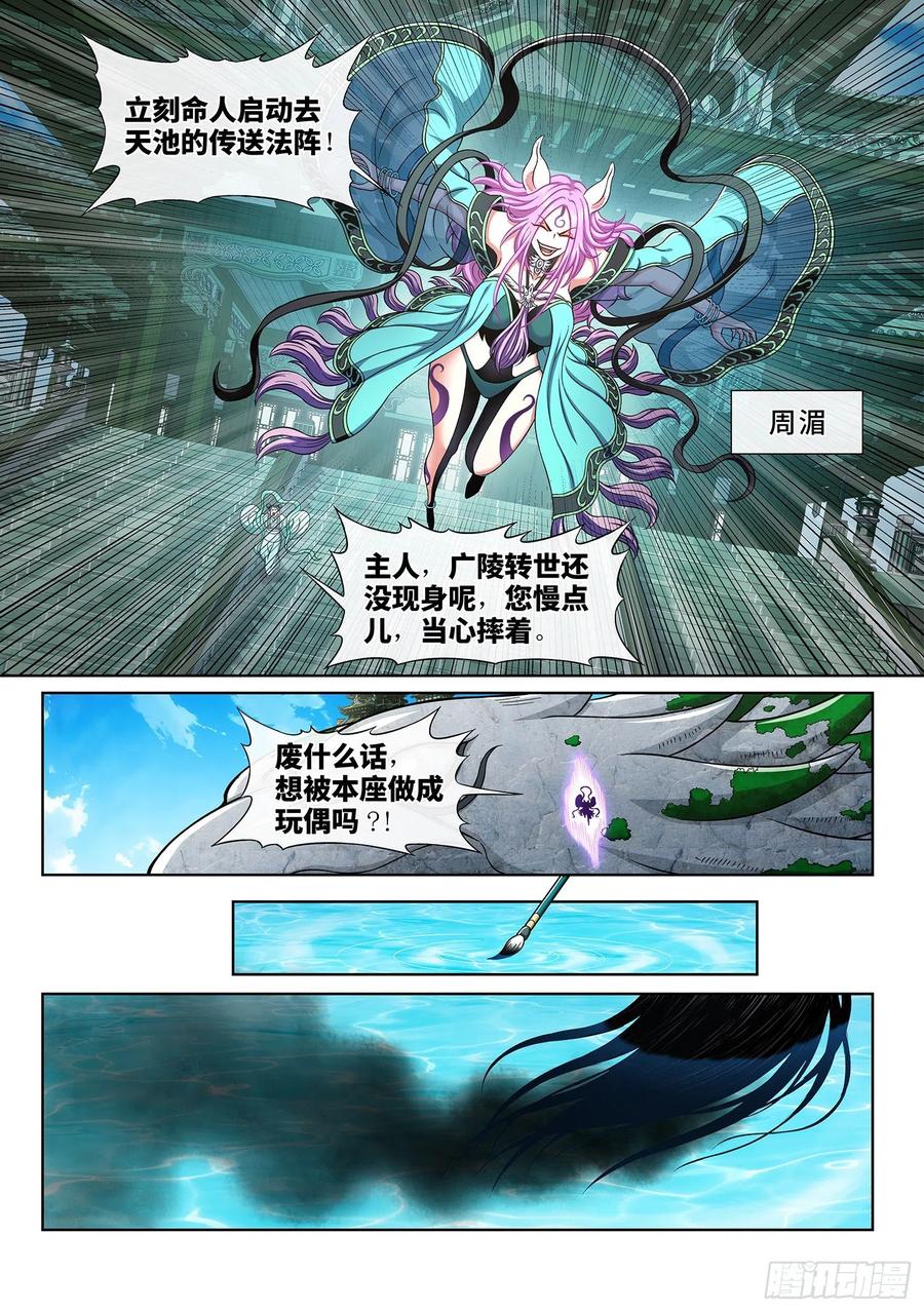 我是大神仙 第439话 ·兄 弟 第4页