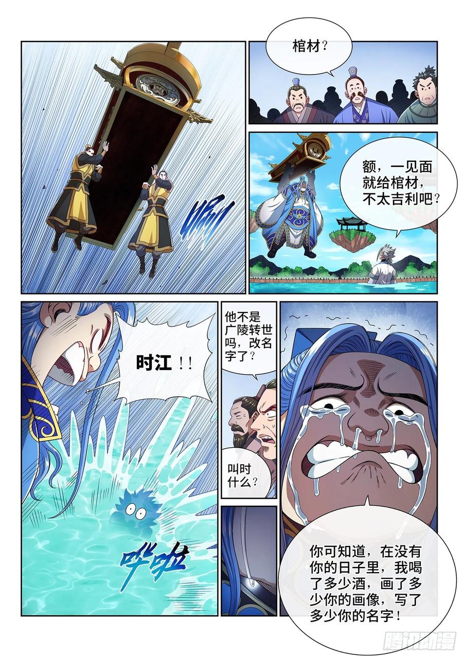 我是大神仙 第439话 ·兄 弟 第14页