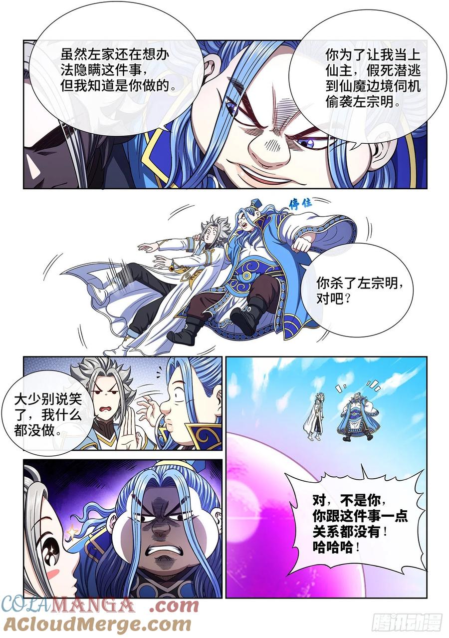 我是大神仙 第440话 ·我来试试 第5页