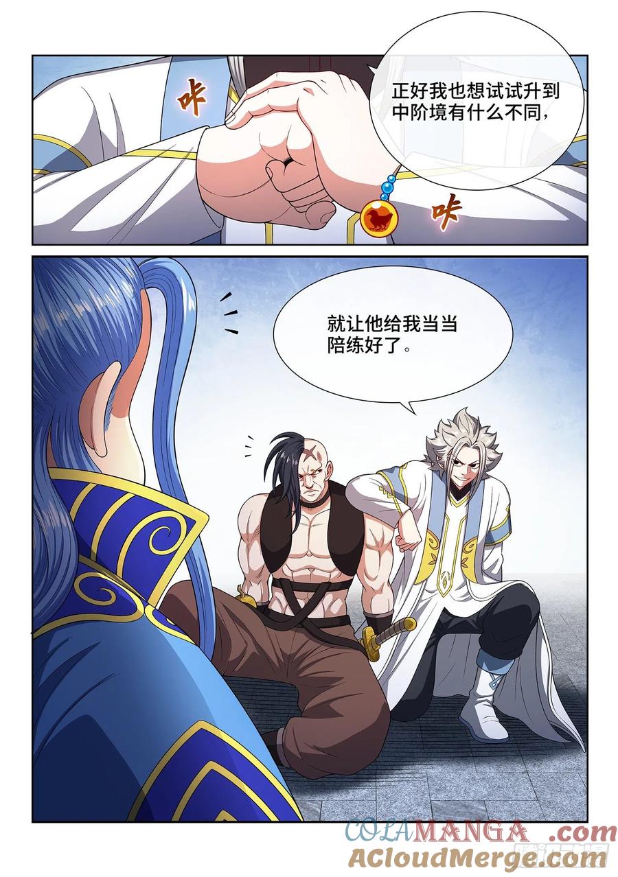 我是大神仙 第440话 ·我来试试 第17页