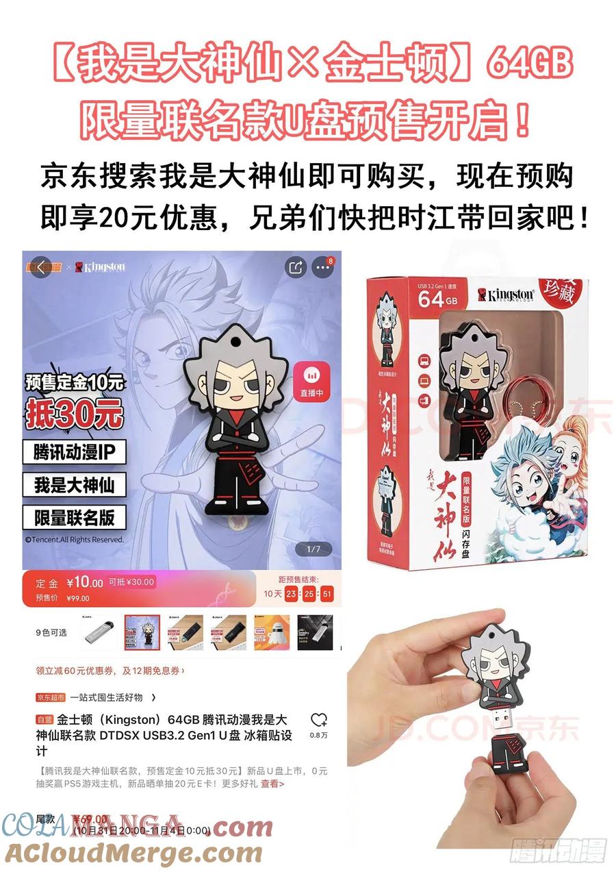 我是大神仙 第440话 ·我来试试 第19页