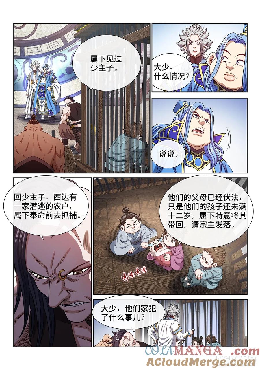 我是大神仙 第440话 ·我来试试 第11页