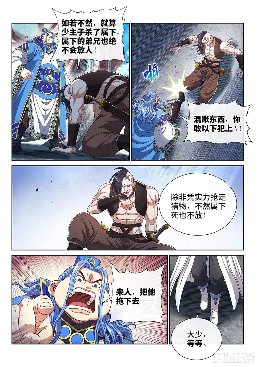 我是大神仙 第440话 ·我来试试 第16页