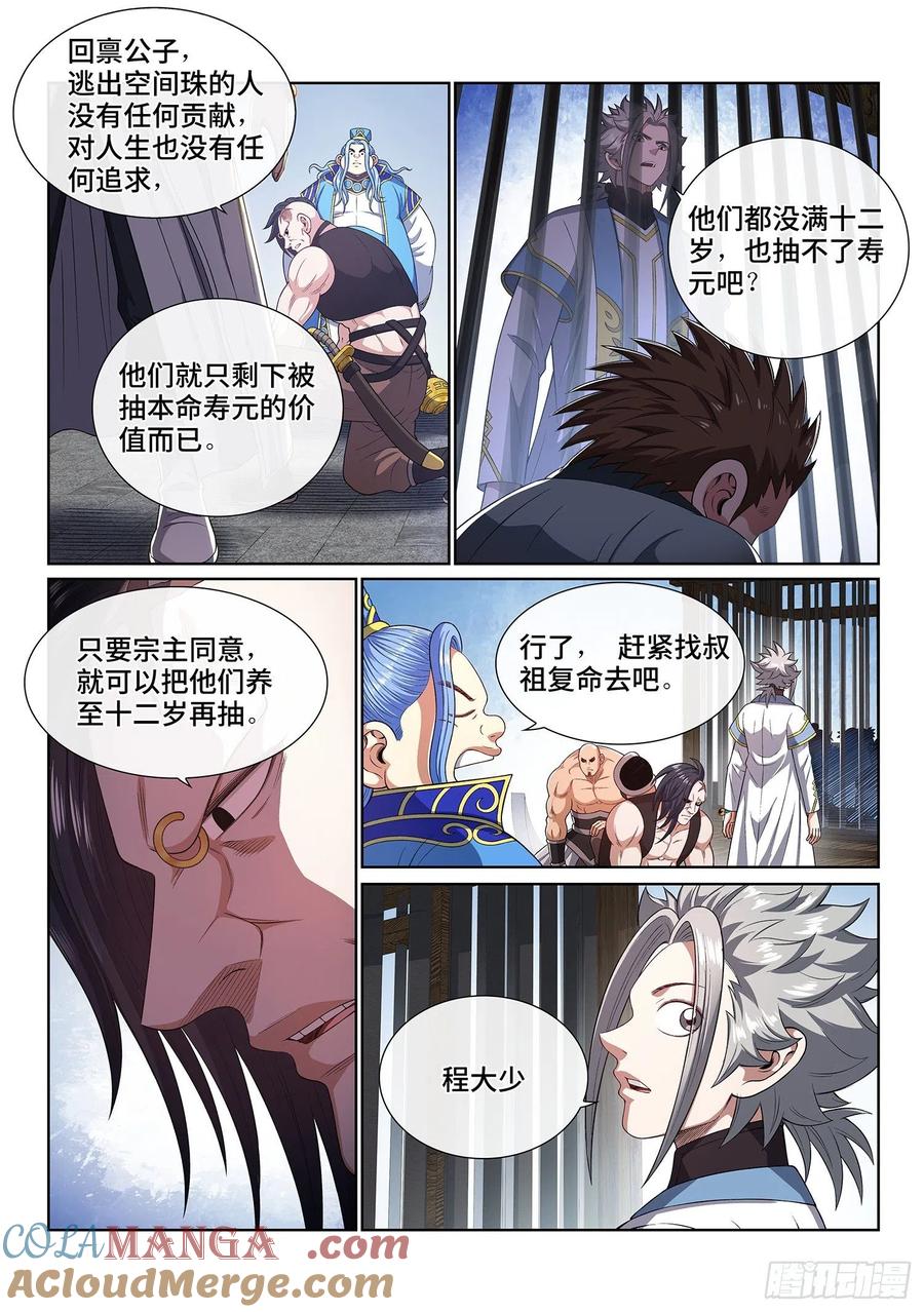 我是大神仙 第440话 ·我来试试 第13页