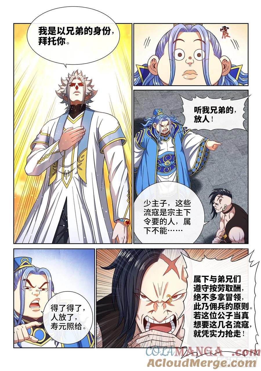 我是大神仙 第440话 ·我来试试 第15页