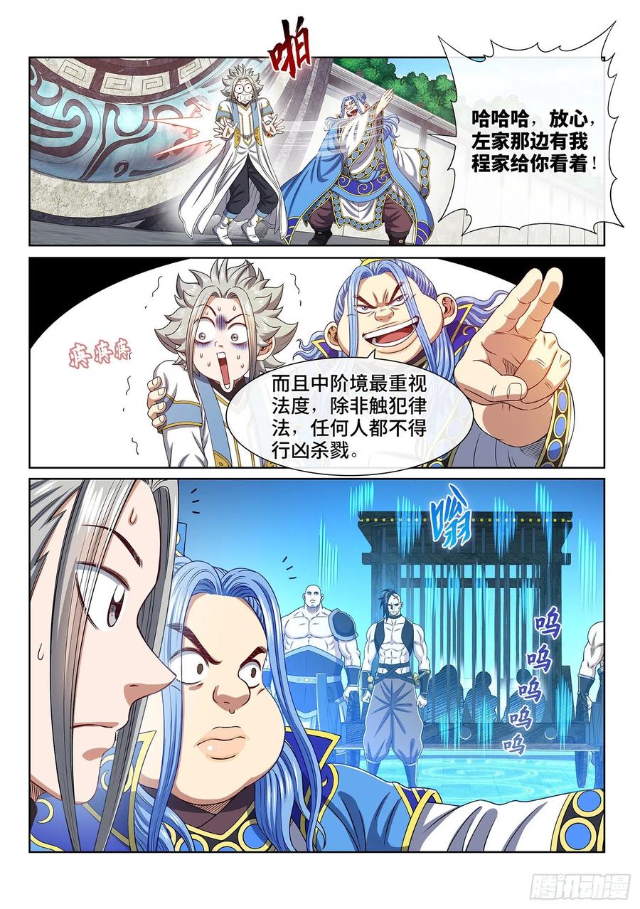 我是大神仙 第440话 ·我来试试 第10页
