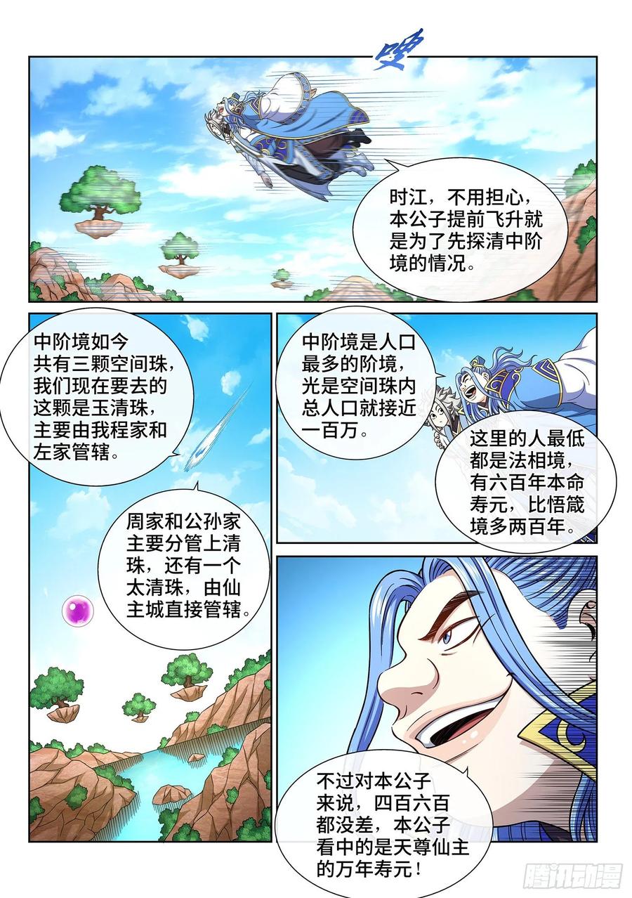 我是大神仙 第440话 ·我来试试 第2页