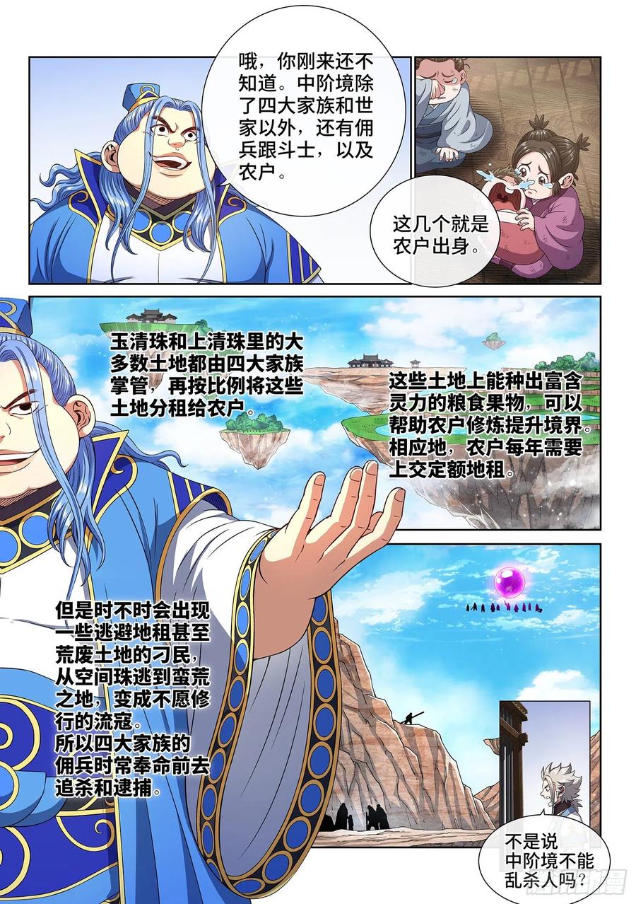 我是大神仙 第440话 ·我来试试 第12页