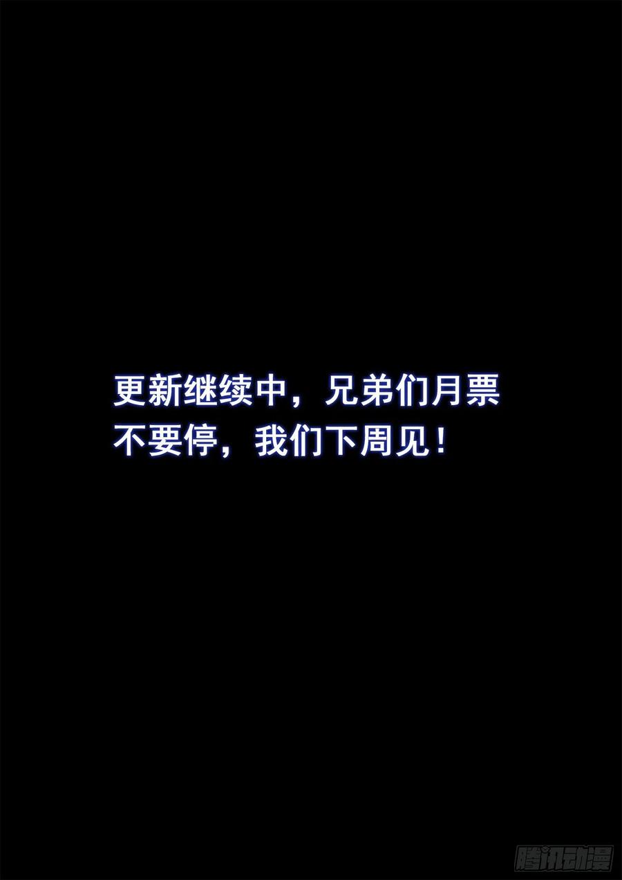 我是大神仙 第440话 ·我来试试 第18页