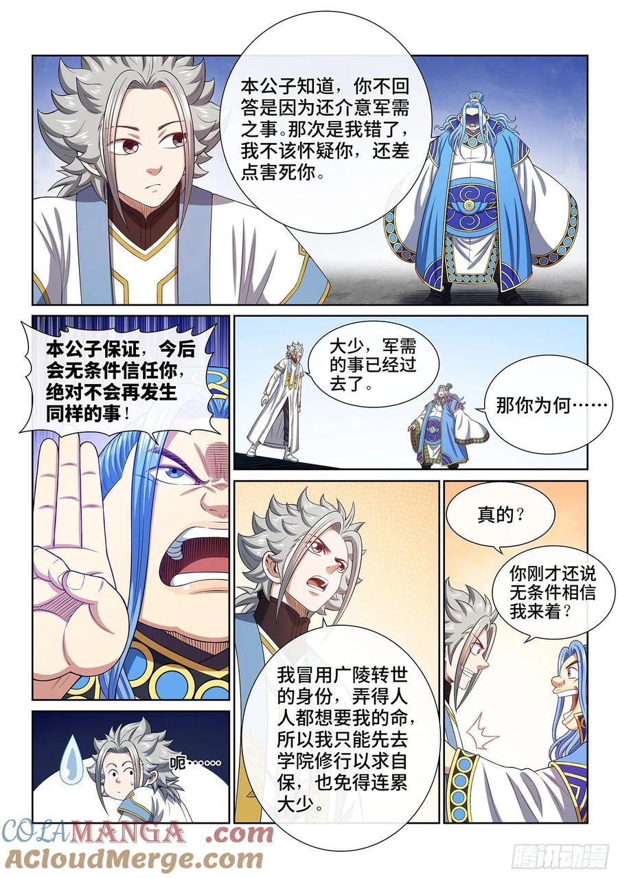 我是大神仙 第440话 ·我来试试 第9页
