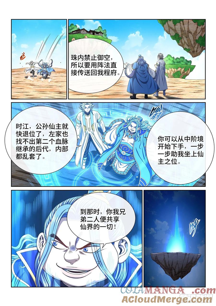 我是大神仙 第440话 ·我来试试 第7页