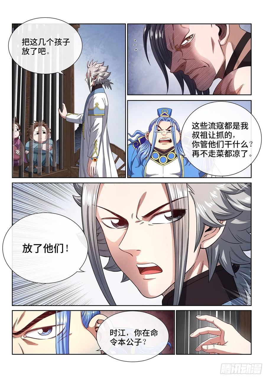 我是大神仙 第440话 ·我来试试 第14页