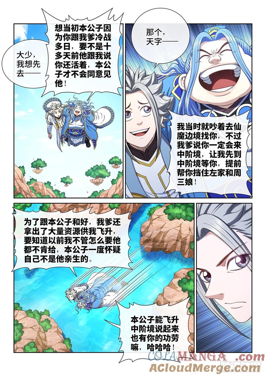 我是大神仙 第440话 ·我来试试 第3页