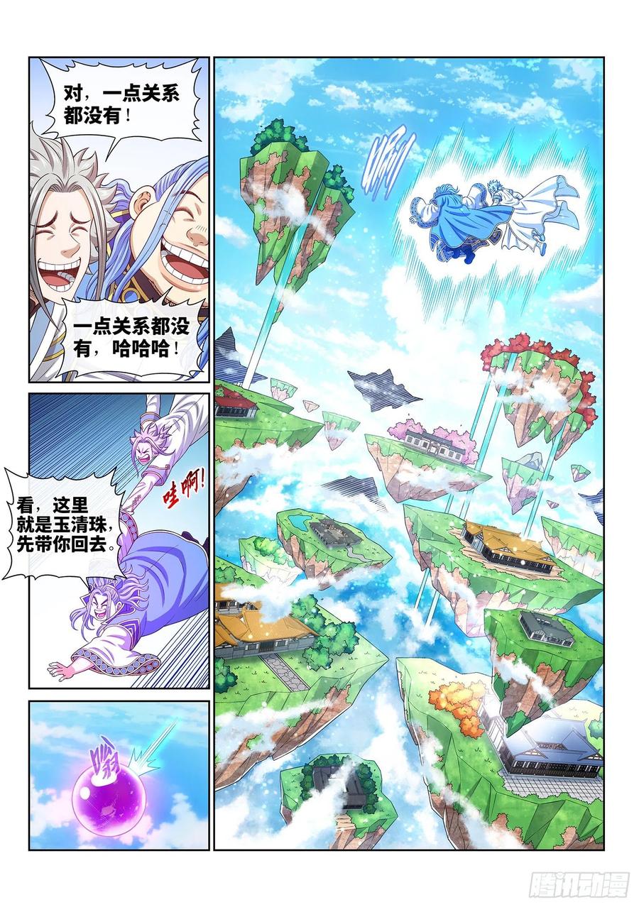 我是大神仙 第440话 ·我来试试 第6页