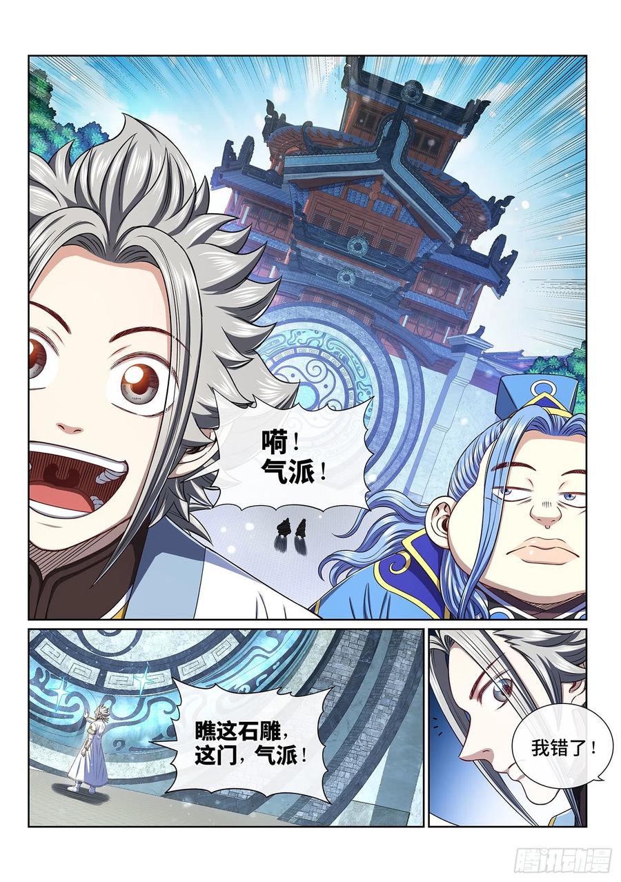 我是大神仙 第440话 ·我来试试 第8页