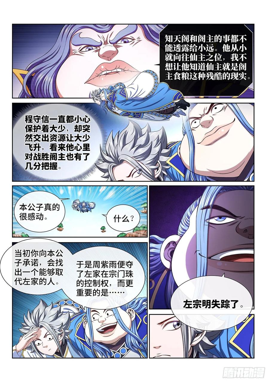我是大神仙 第440话 ·我来试试 第4页