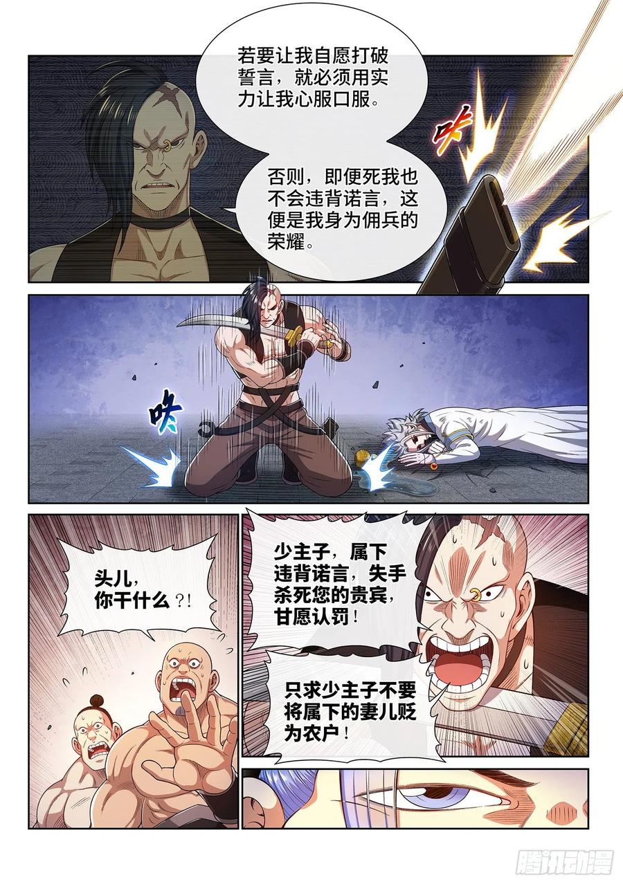 我是大神仙 第441话 ·荣 耀 第16页