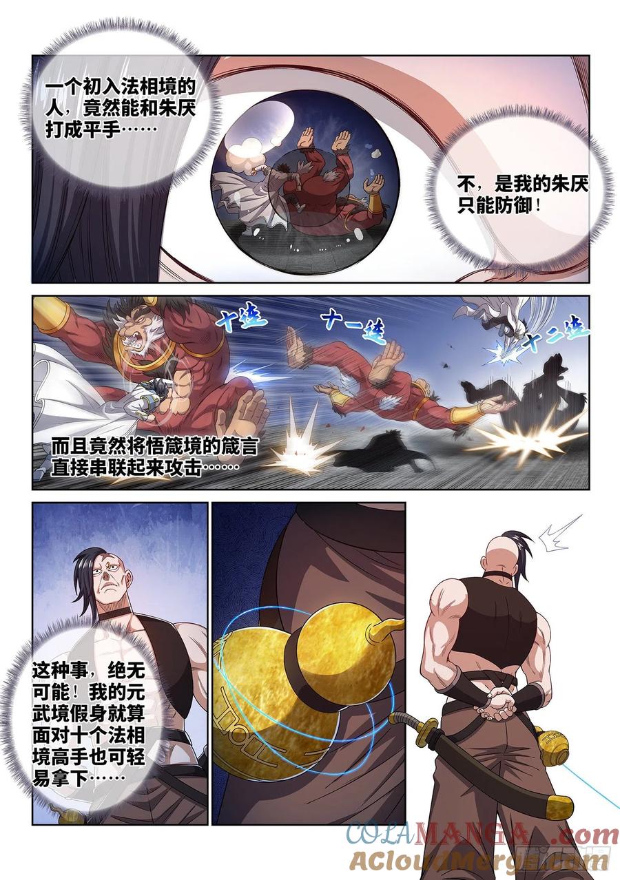 我是大神仙 第441话 ·荣 耀 第13页