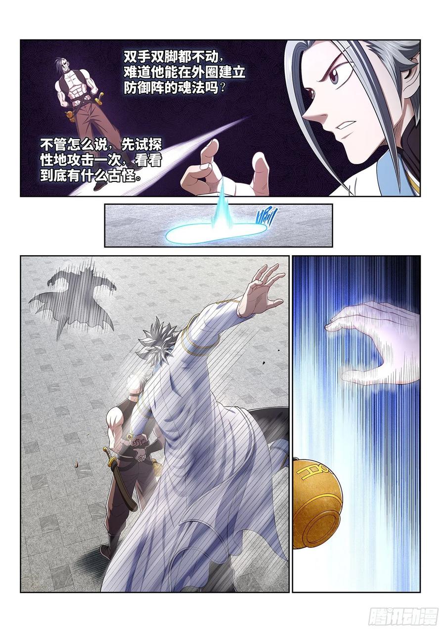 我是大神仙 第441话 ·荣 耀 第4页