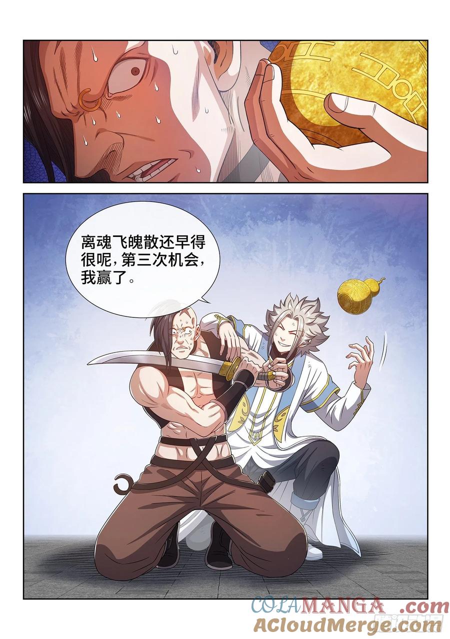 我是大神仙 第441话 ·荣 耀 第17页