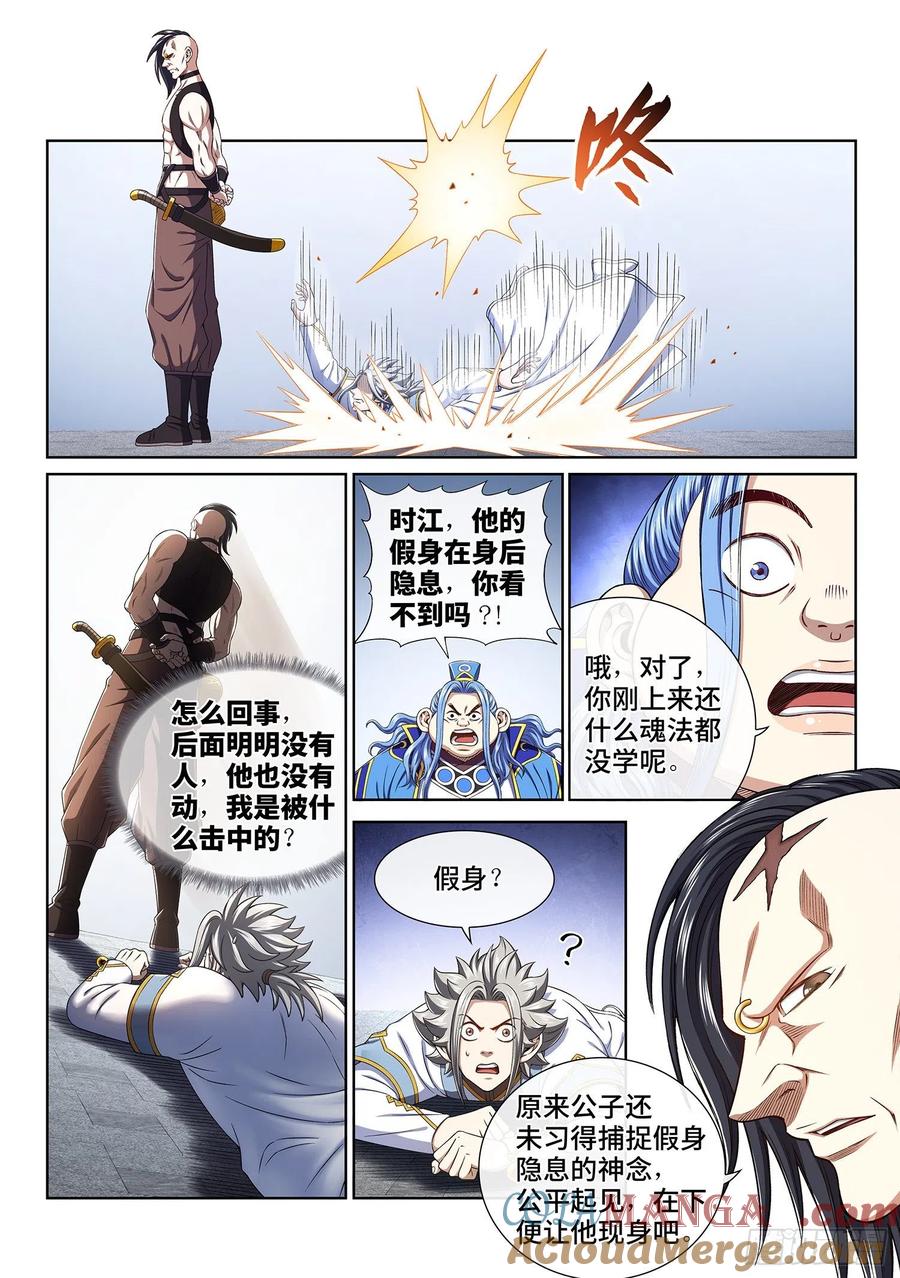 我是大神仙 第441话 ·荣 耀 第5页