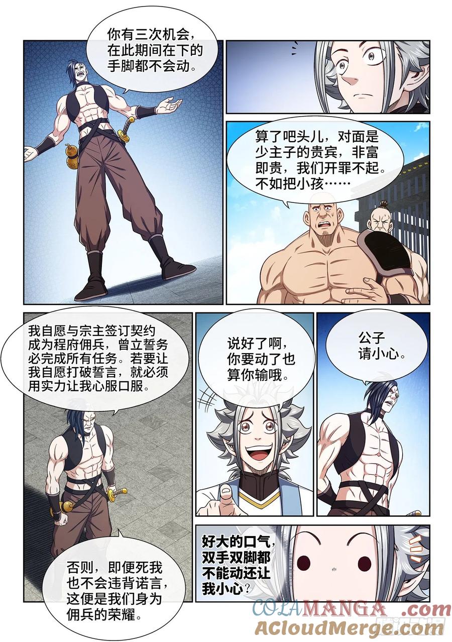 我是大神仙 第441话 ·荣 耀 第3页