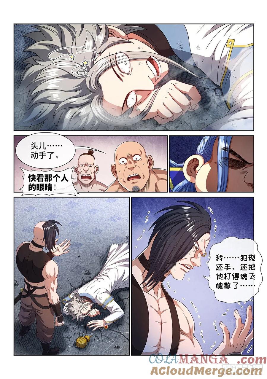我是大神仙 第441话 ·荣 耀 第15页
