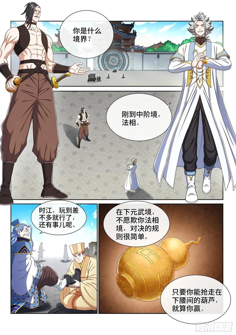 我是大神仙 第441话 ·荣 耀 第2页