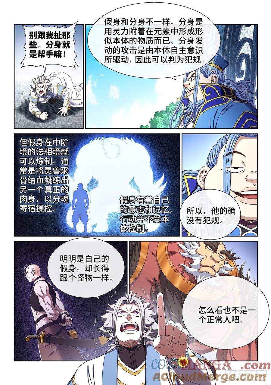我是大神仙 第441话 ·荣 耀 第7页