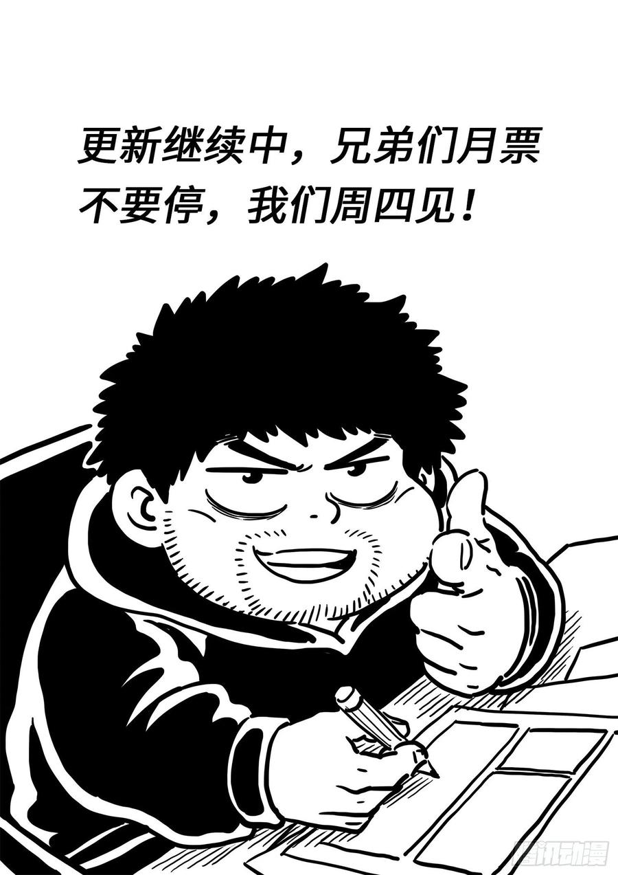 我是大神仙 第441话 ·荣 耀 第18页