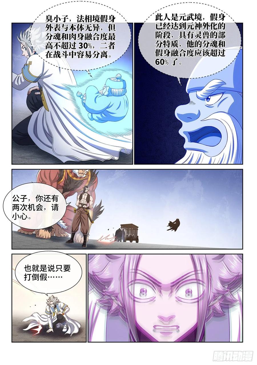 我是大神仙 第441话 ·荣 耀 第8页