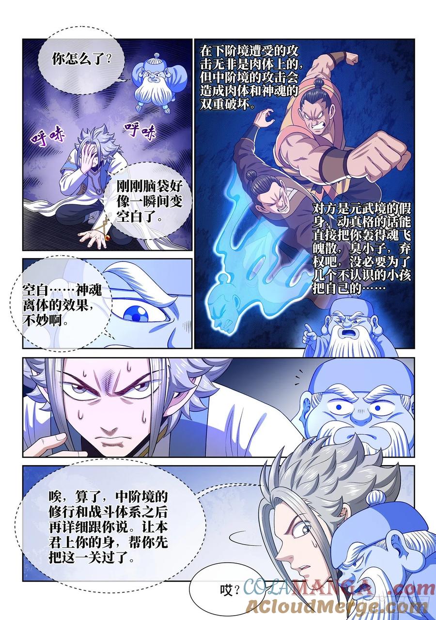 我是大神仙 第441话 ·荣 耀 第9页