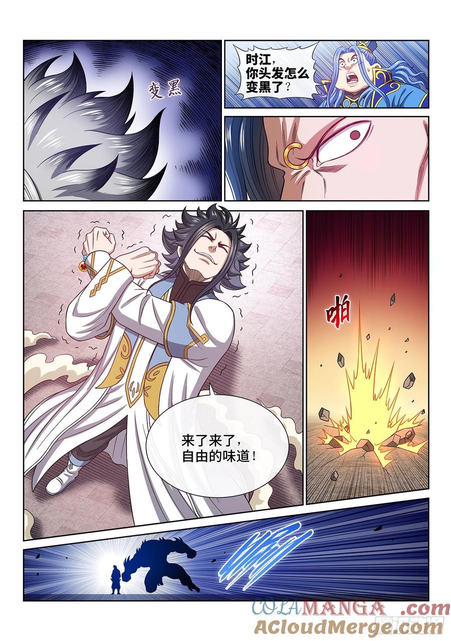 我是大神仙 第441话 ·荣 耀 第11页