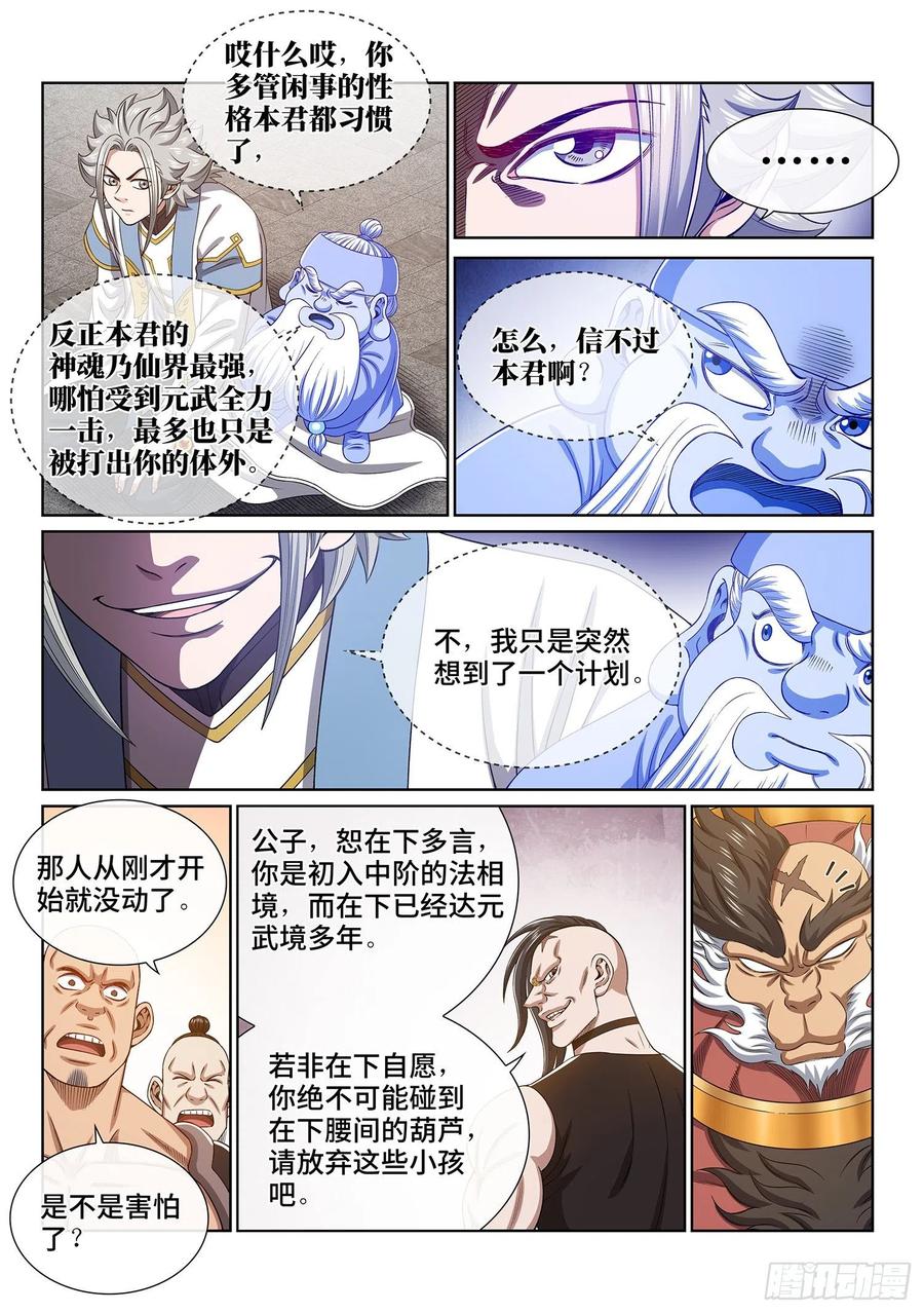 我是大神仙 第441话 ·荣 耀 第10页