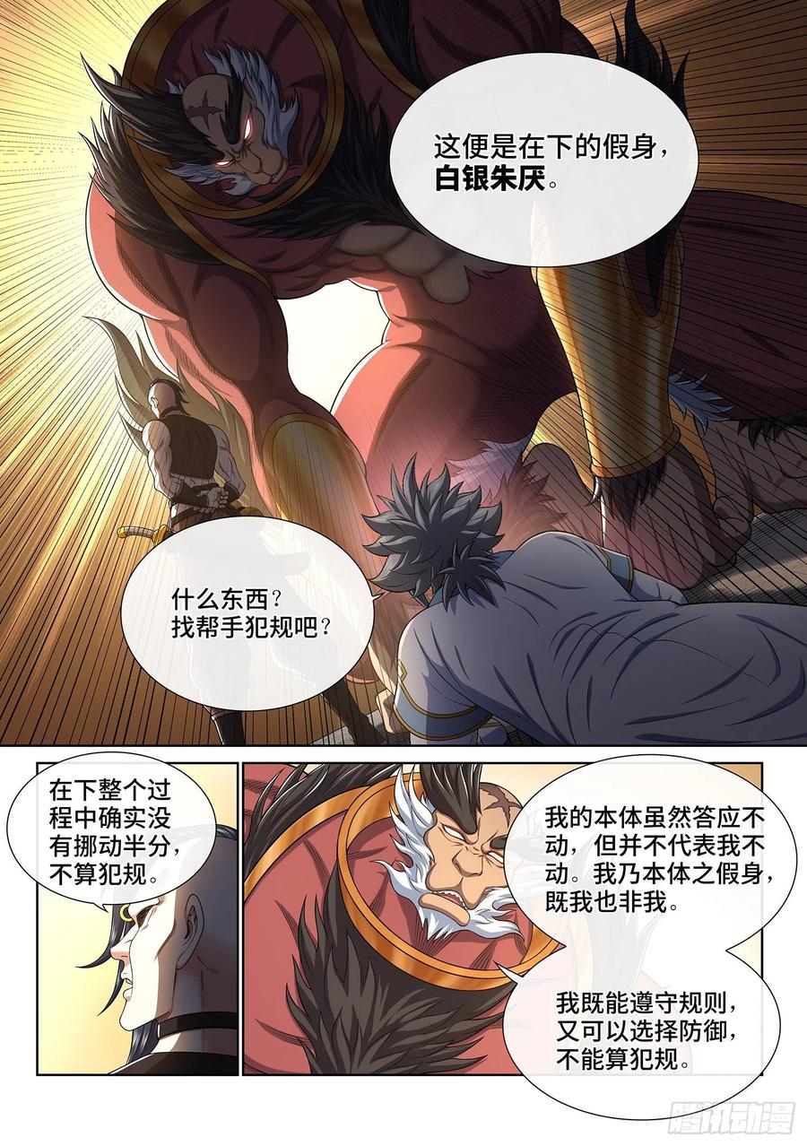 我是大神仙 第441话 ·荣 耀 第6页
