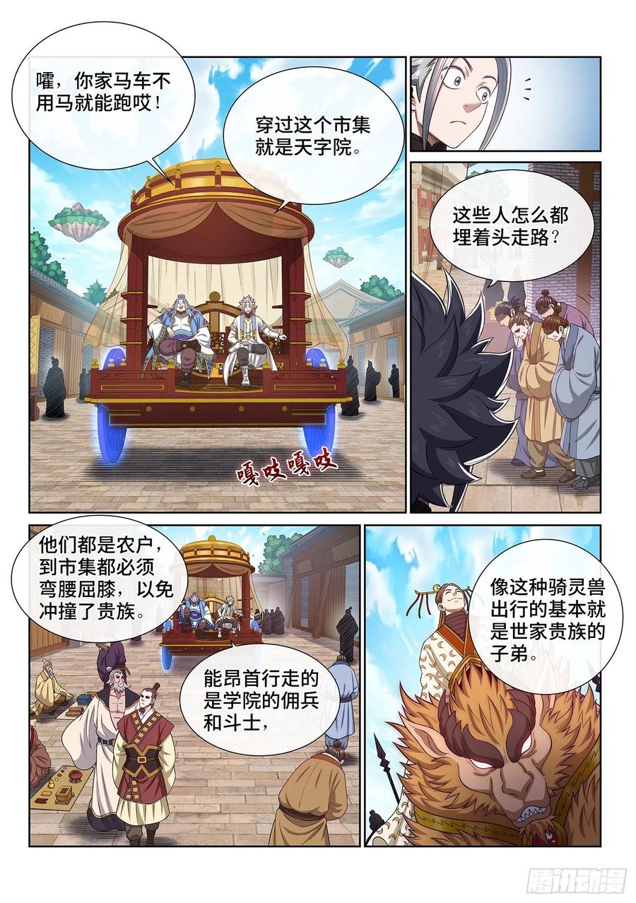 我是大神仙 第442话 ·装 第14页