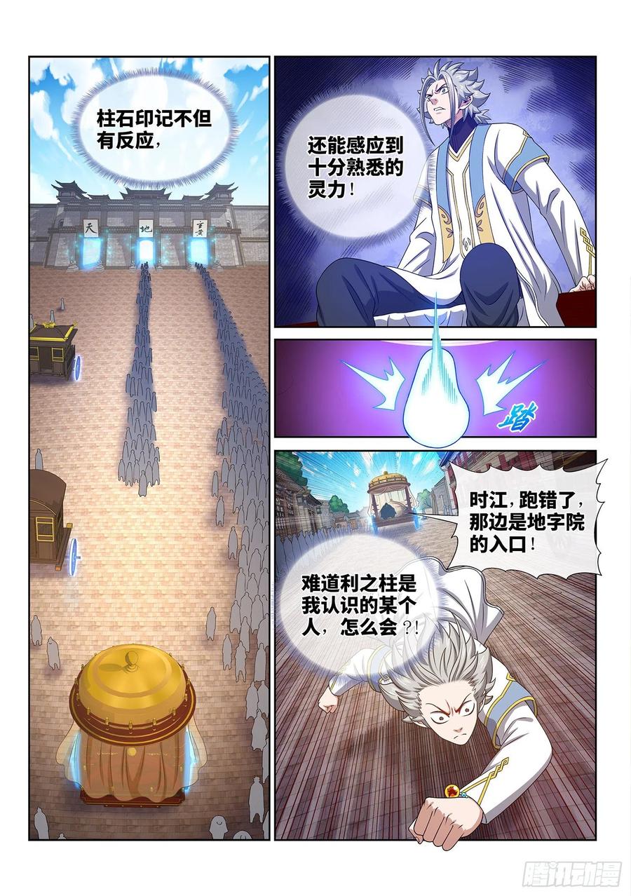 我是大神仙 第442话 ·装 第16页