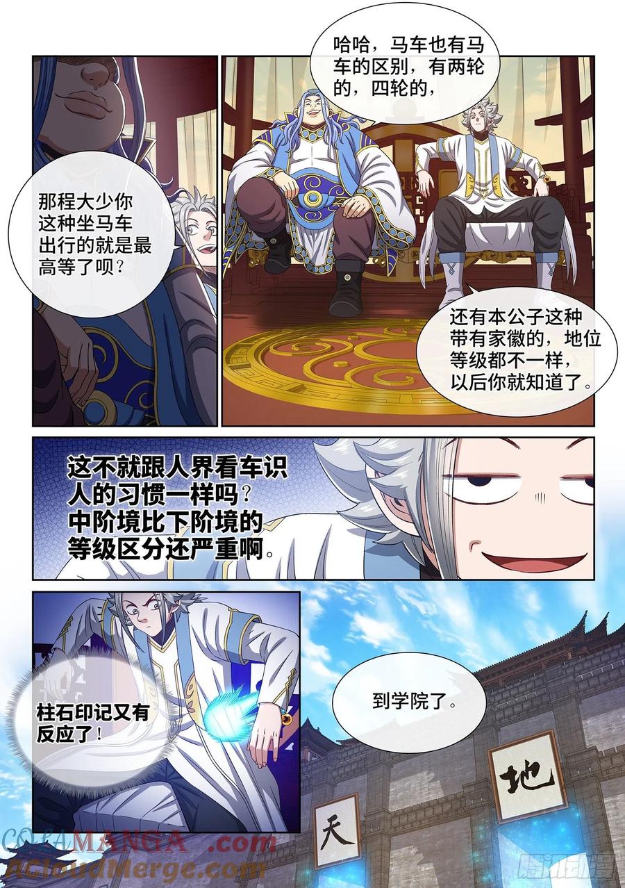 我是大神仙 第442话 ·装 第15页