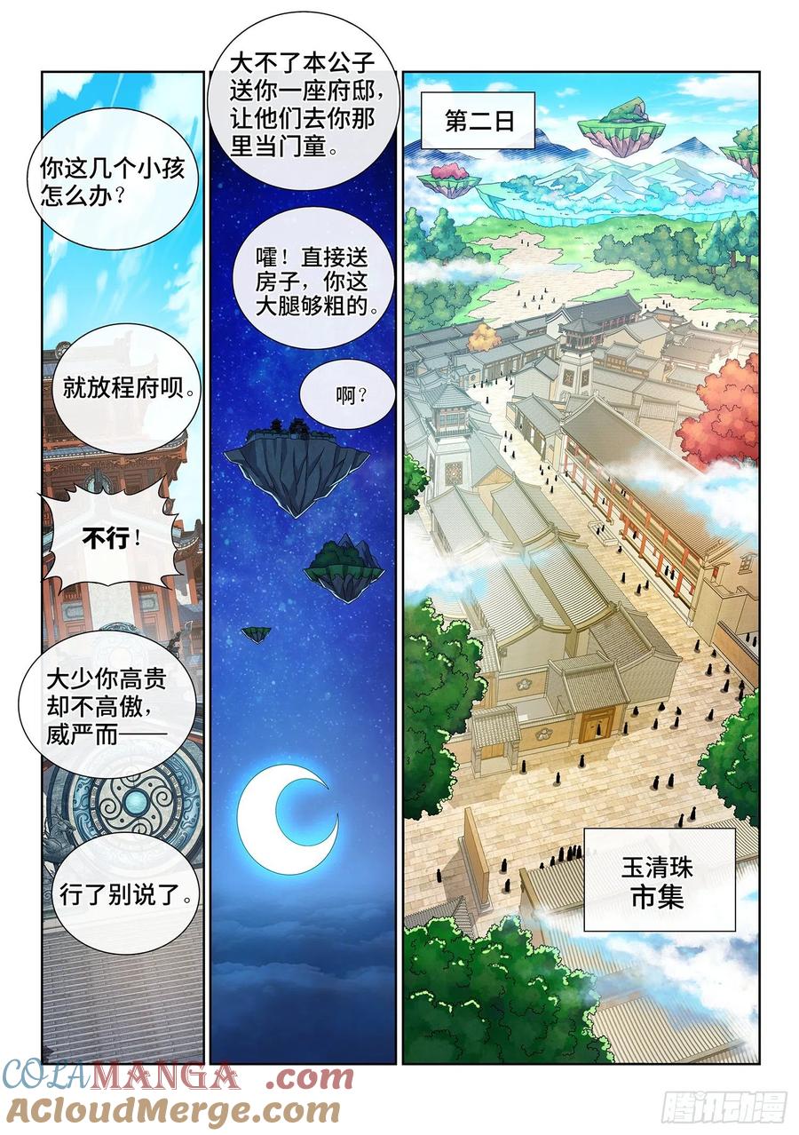 我是大神仙 第442话 ·装 第13页