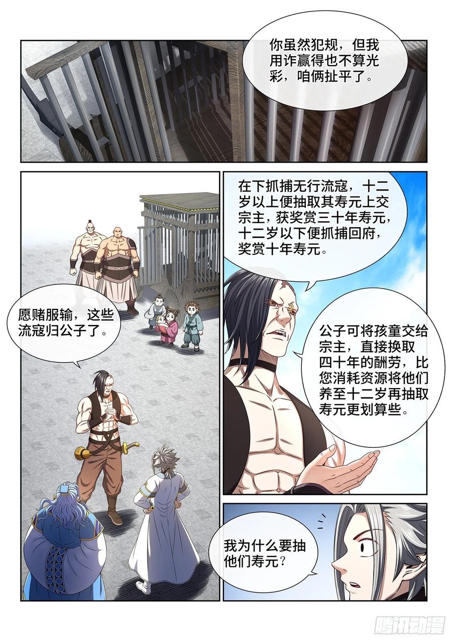 我是大神仙 第442话 ·装 第2页