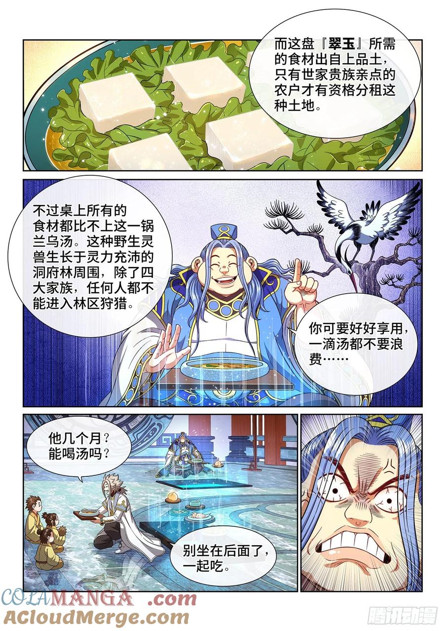 我是大神仙 第442话 ·装 第11页