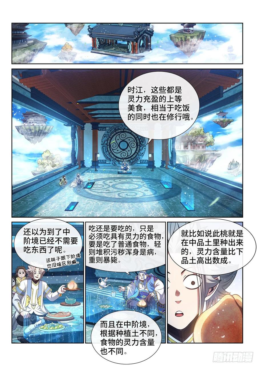 我是大神仙 第442话 ·装 第10页