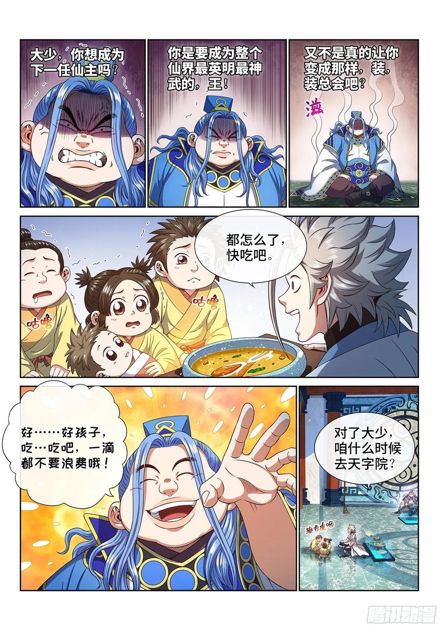 我是大神仙 第442话 ·装 第12页