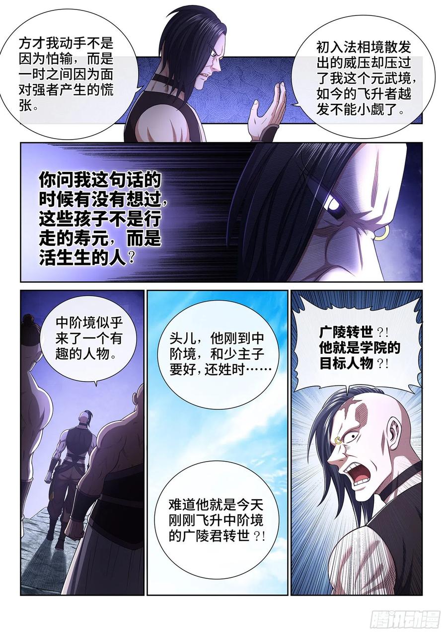 我是大神仙 第442话 ·装 第4页