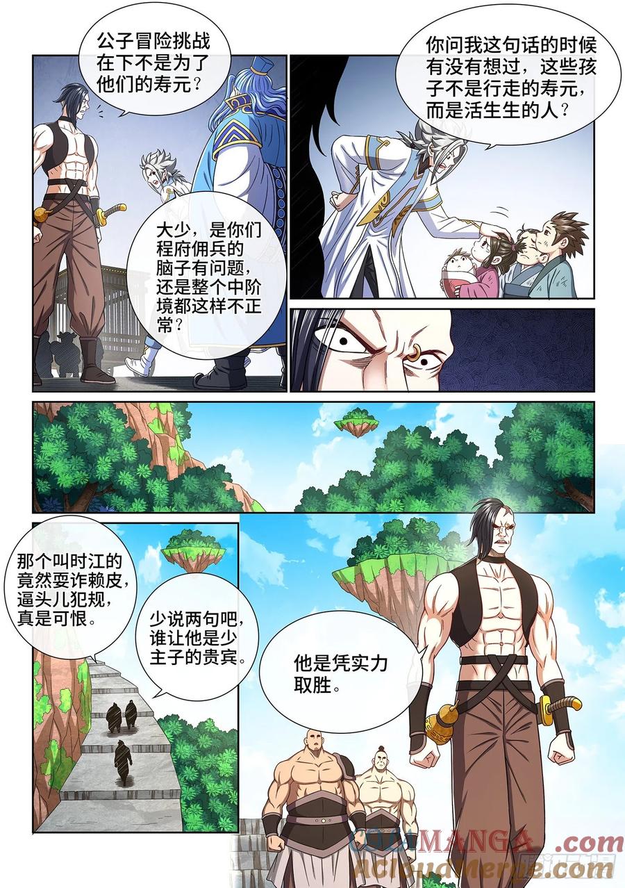 我是大神仙 第442话 ·装 第3页