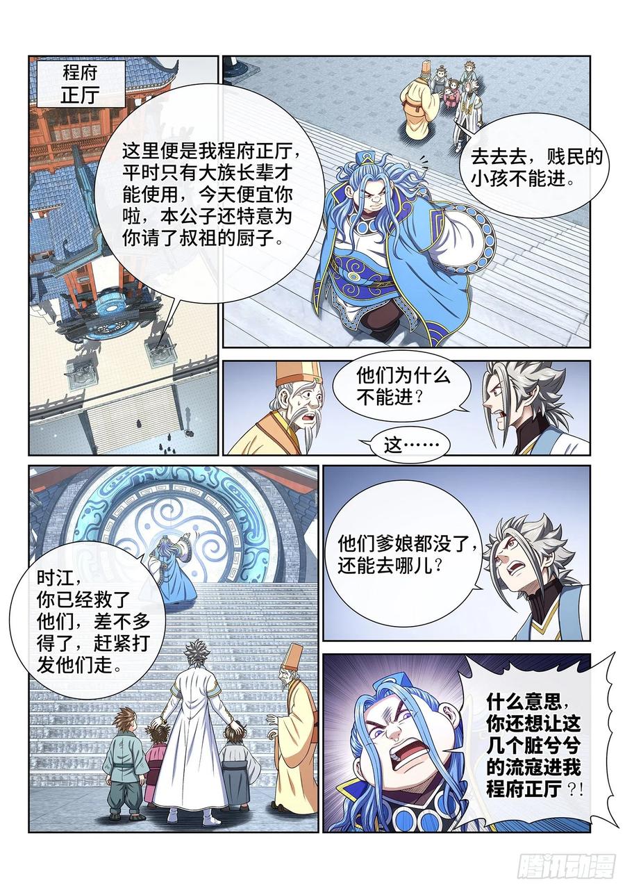 我是大神仙 第442话 ·装 第6页