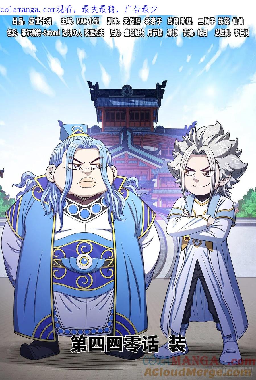我是大神仙 第442话 ·装 第1页