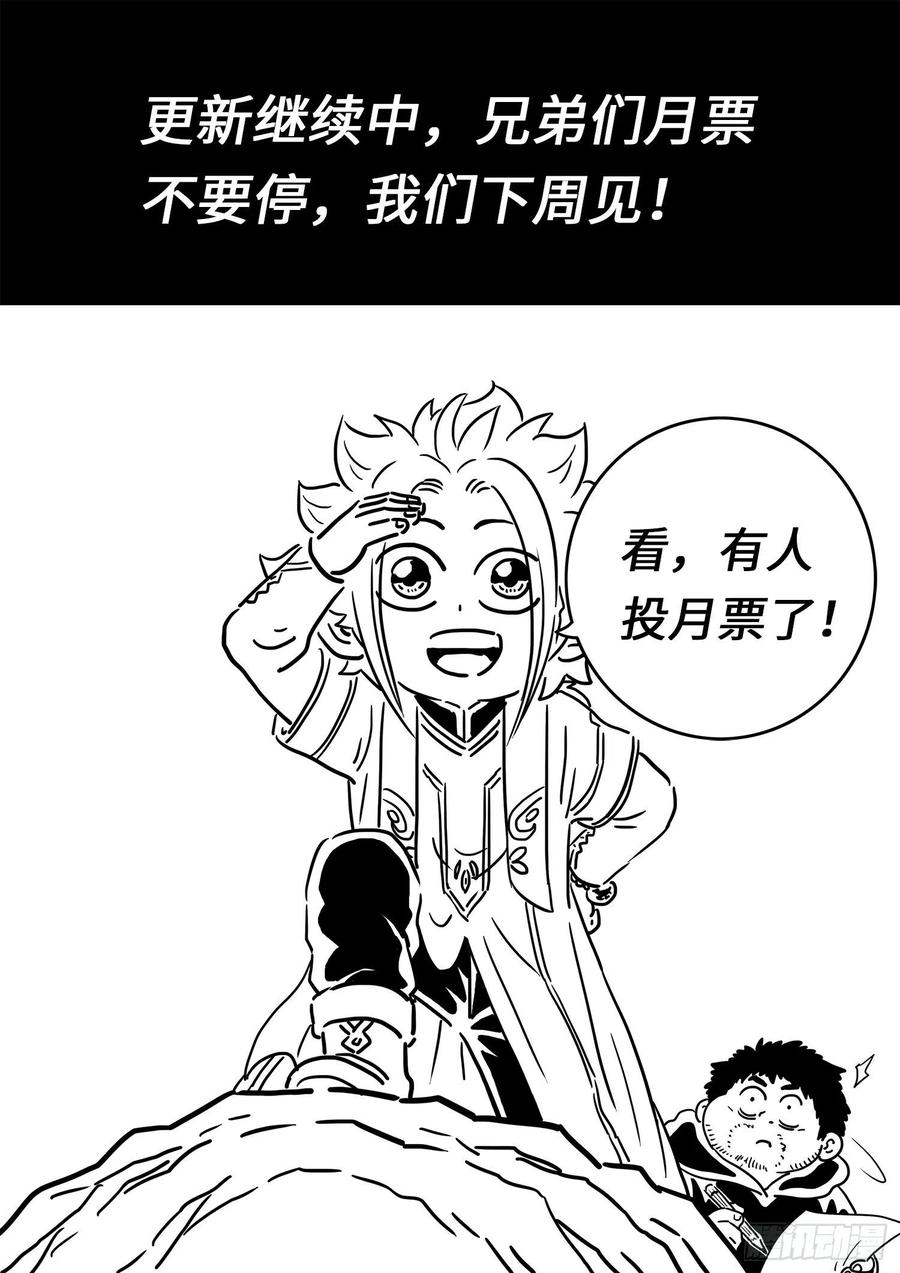 我是大神仙 第442话 ·装 第18页